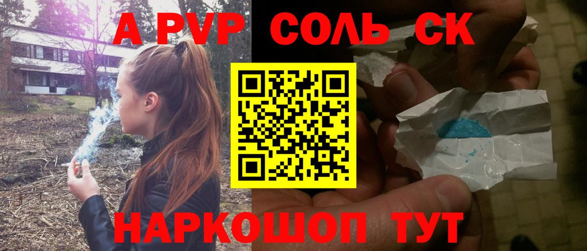 Вольск  Альфа ПВП VHQ  A PVP Crystall  Вход с VPN  A PVP крисы CK 