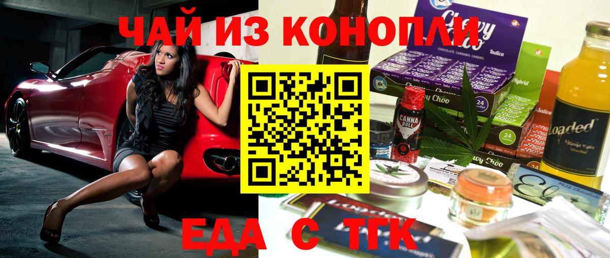 Еда ТГК конопля  Вход с VPN  Вольск 
