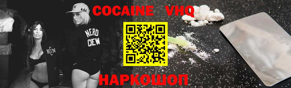 Кокаин 99% Вольск
