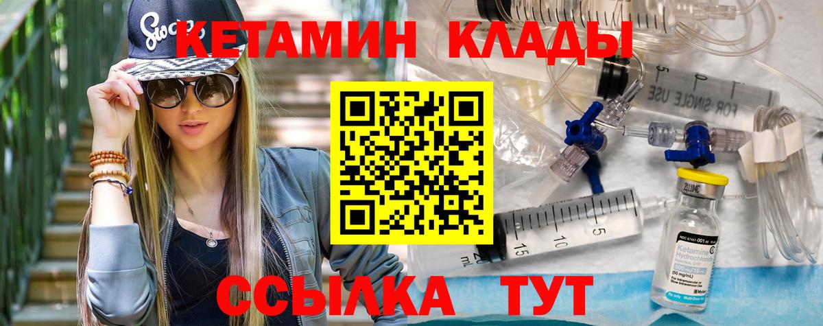 КЕТАМИН VHQ Вольск