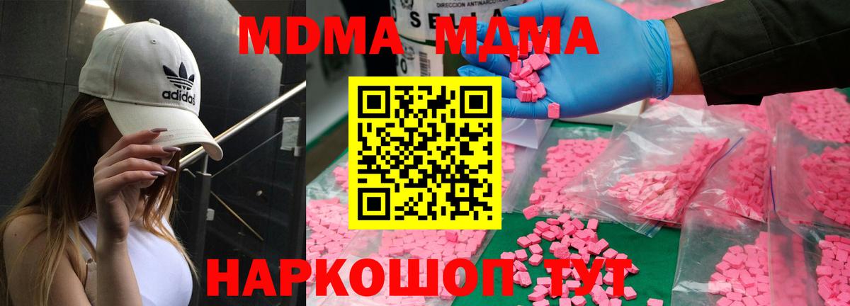 Вольск  MDMA crystal  МДМА crystal  MDMA  Вход с VPN 